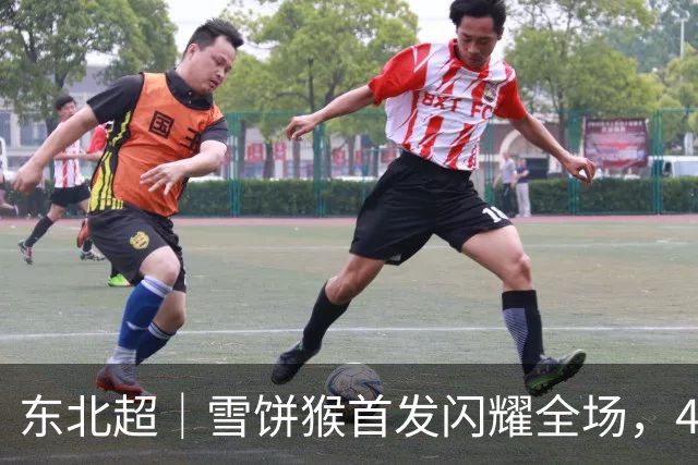 东北超｜雪饼猴首发闪耀全场，4分钟惊艳登场引发球迷狂潮