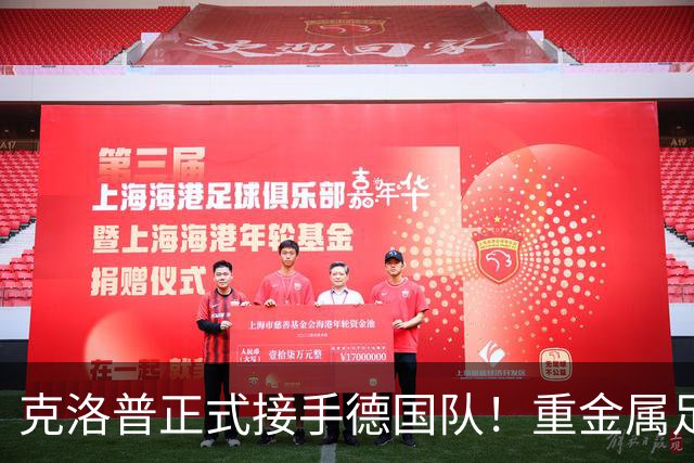 克洛普正式接手德国队！重金属足球来了，四后卫加边路进攻！