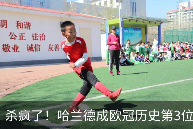 杀疯了！哈兰德成欧冠历史第3位五子登科的球员