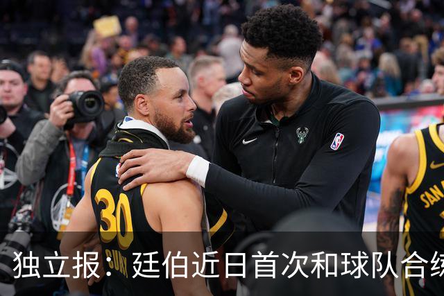 独立报：廷伯近日首次和球队合练，有望在欧冠决赛中复出